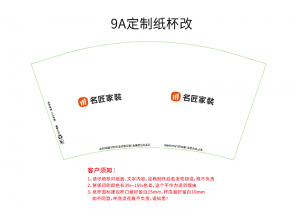 家裝公司 定制紙杯案例